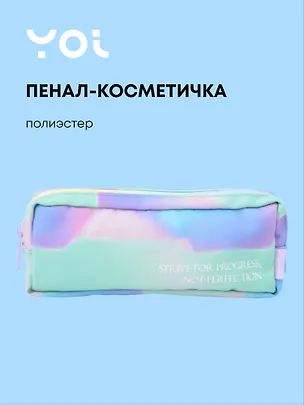 Пенал-косметичка "Rainbow", Yoi 3070652