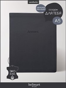 Дневник школьный Be Smart, Block, черный