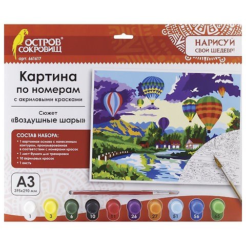 Картина по номерам А3, ОСТРОВ СОКРОВИЩ ВОЗДУШНЫЕ ШАРЫ, С АКРИЛОВЫМИ КРАСКАМИ, картон, кисть, 661617 2804215 — 1