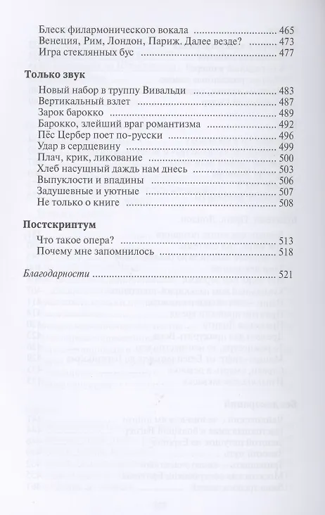 Книга Оперные города. Эссе и статьи (Алексей Парин) — 6