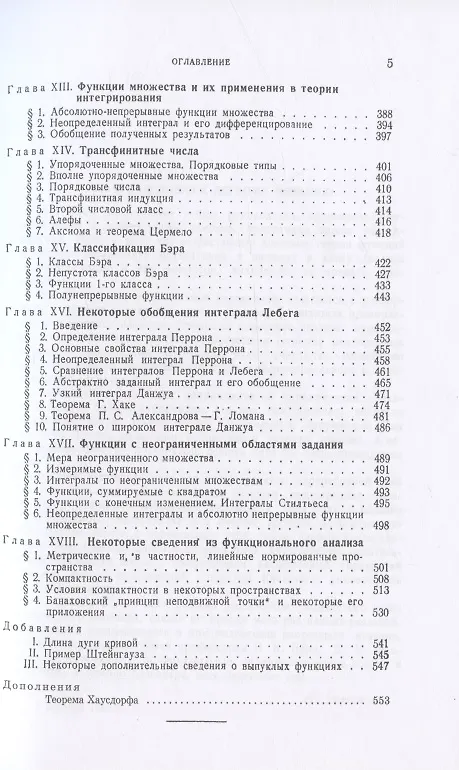 Книга Теория функций вещественной переменной. Учебник () — 4