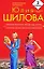 Знакомство по Интернету, или Жду, ищу, охочусь. Утомленные счастьем, или Моя случайная любовь : романы — 2208932 — 1