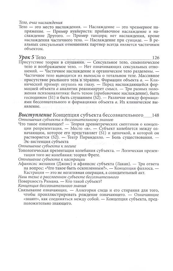 Книга Пять уроков по теории Жака Лакана (м) Назио (Хуан-Давид Назио) — 4