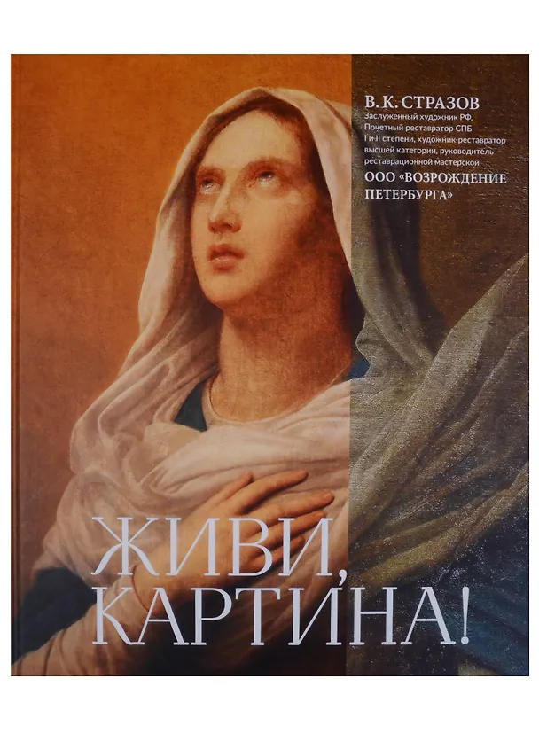 Книга Живи, картина! () — 1