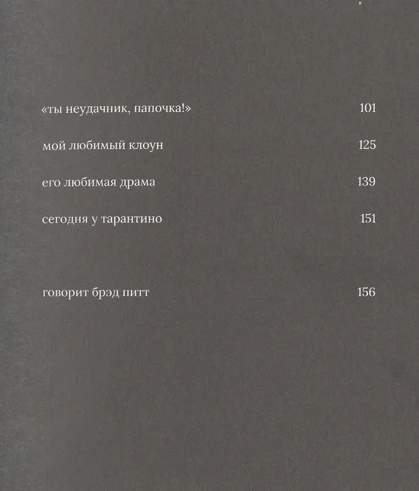 Книга Брэд Питт (Алексей Васильев) — 3