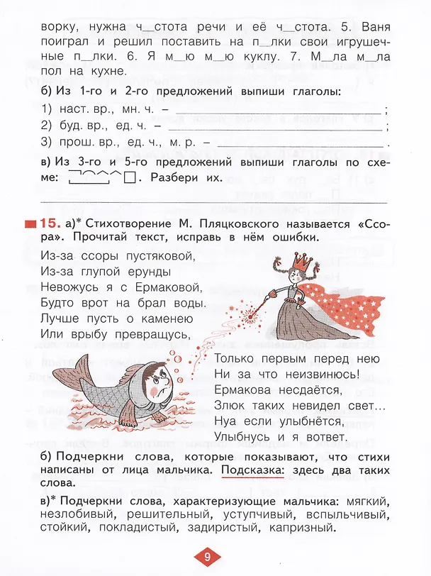 Книга Русский язык. 3 класс. Рабочая тетрадь № 3 (Система Л.В. Занкова) (Наталия Нечаева, Надежда Воскресенская) — 2