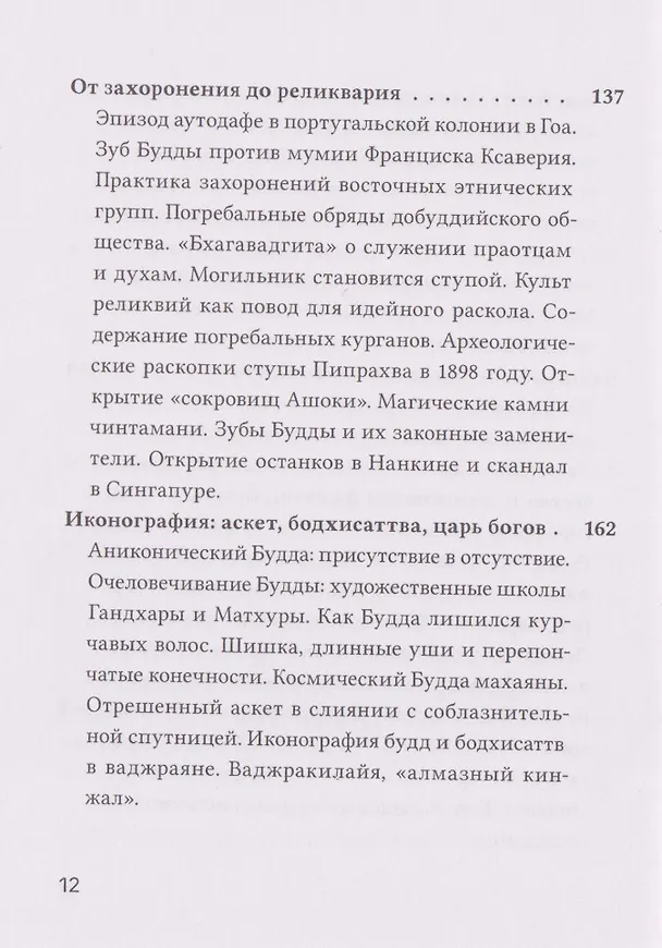 Книга Неизвестный Будда (Маричир) — 6