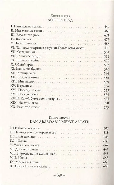 Книга Империя вампиров (Джей Кристофф) — 11