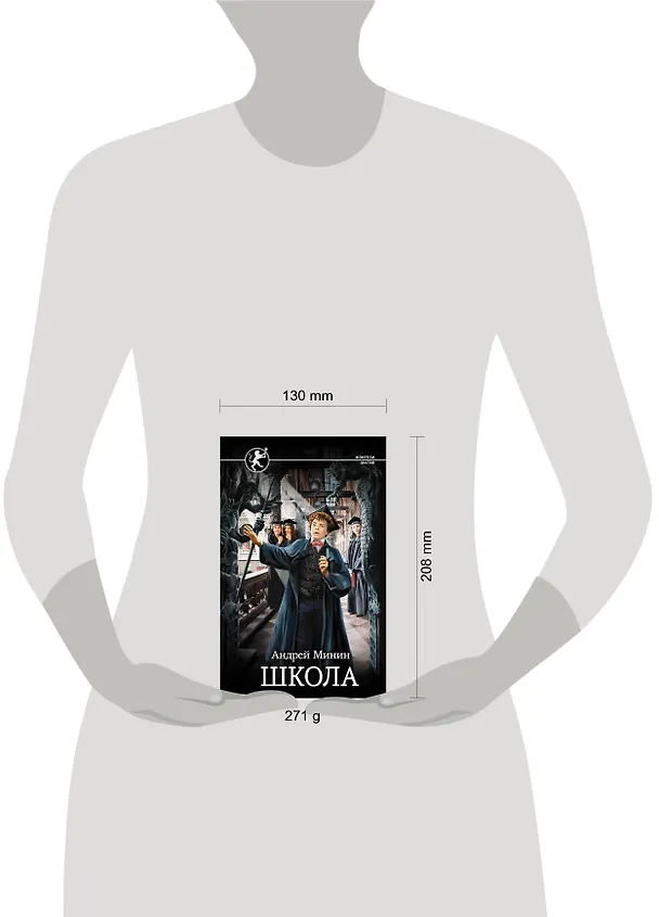 Книга Школа (Андрей Минин) — 4