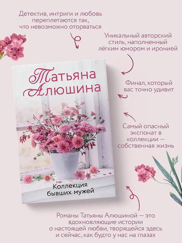 Книга Коллекция бывших мужей (Татьяна Алюшина) — 7