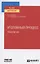 Уголовный процесс. Практикум. Учебное пособие для вузов — 2789962 — 1