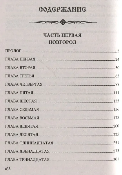 Книга Большое гнездо (Эдуард Зорин) — 6