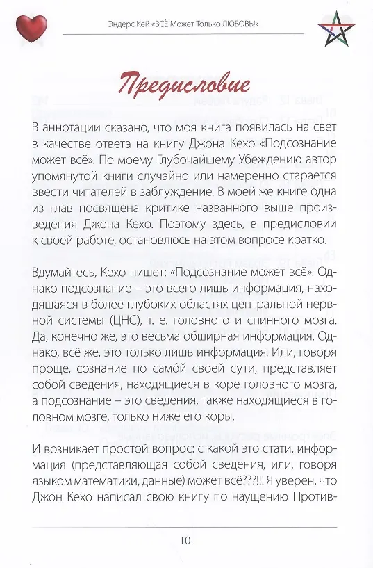 Книга Всё может только любовь! (Эндерс Кей) — 4