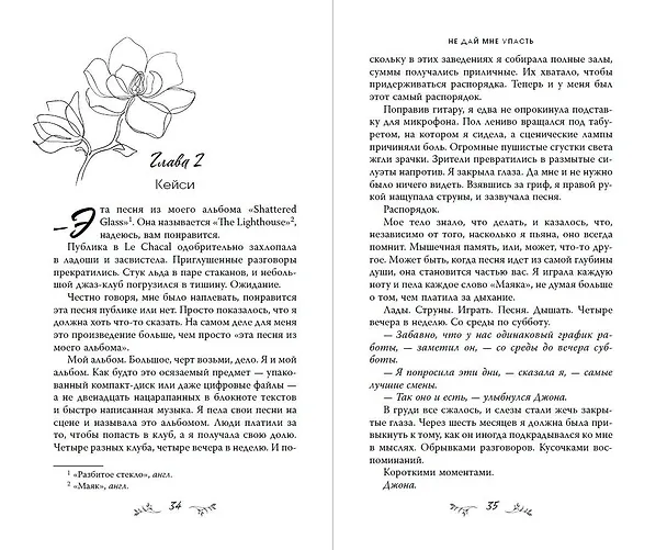 Книга Безумная любовь. Не дай мне упасть (#2) (обрез с цветным узором) (Эмма Скотт) — 11