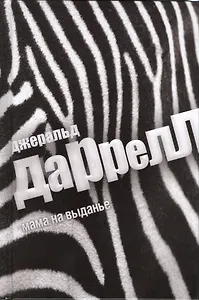 Мама на выданье : рассказы