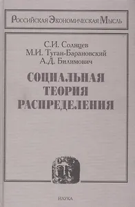 Социальная теория распределения