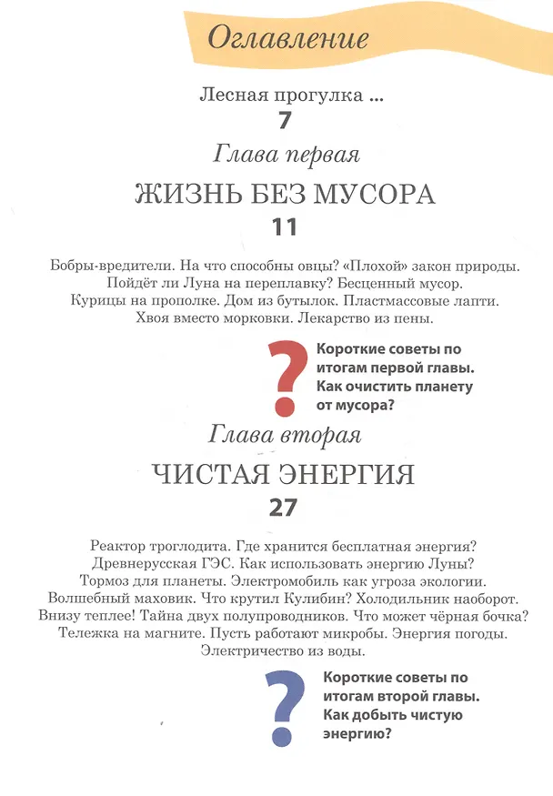 Книга Порядок на планете (Сергей Иванов) — 2