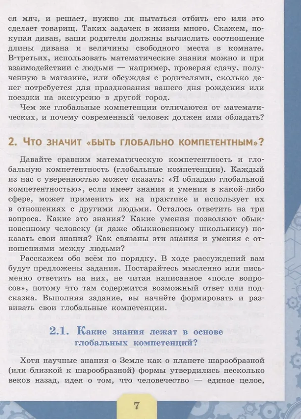 Книга Глобальные компетенции. Сборник эталонных заданий. Выпуск 1. Учебное пособие для общеобразовательных организаций (Галина Ковалева) — 4