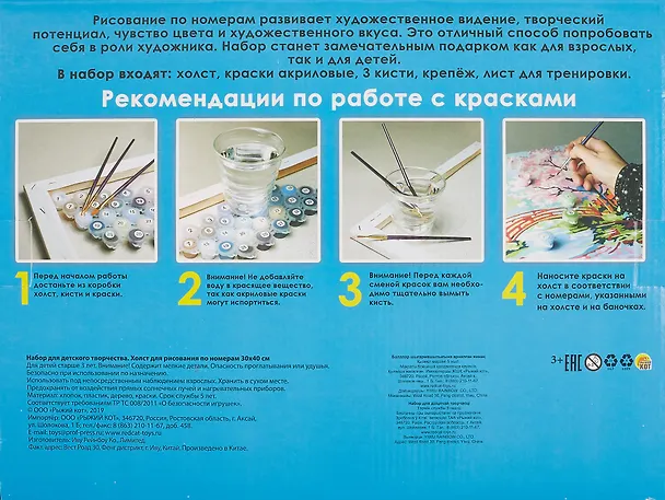 Холст с красками по номерам Лесная фея (Х-6549) (30х40см) (24цв) (Рыжий Кот) (3+) (коробка) 2838312 — 3