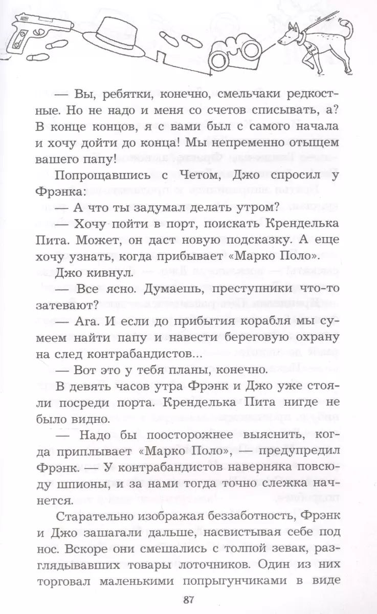 Братья Харди и тайна дома на скале (Франклин У. Диксон) - купить книгу с  доставкой в интернет-магазине «Читай-город». ISBN: 978-5-17-126729-2