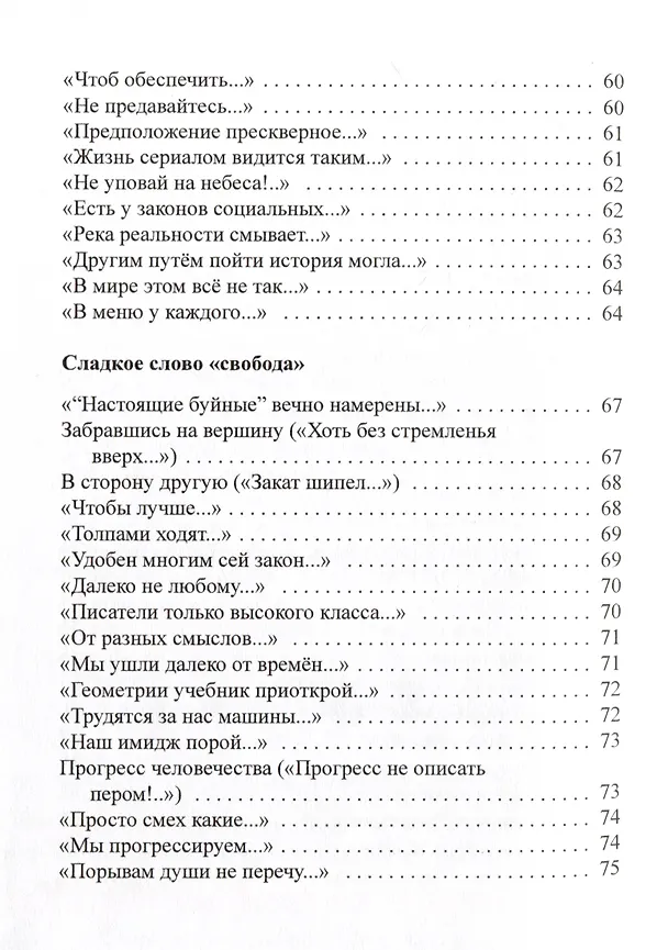 Книга Афоризмы в стихах 2. Станислав Ежи Лец (Константин Ефетов) — 5