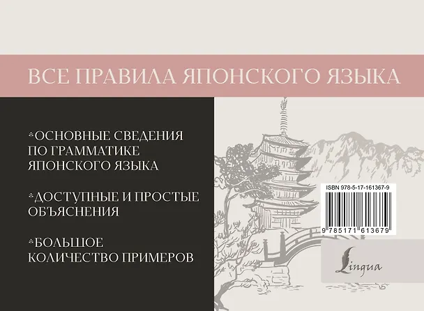 Книга Все правила японского языка (Александра Сыщикова, Надежда Надежкина) — 2