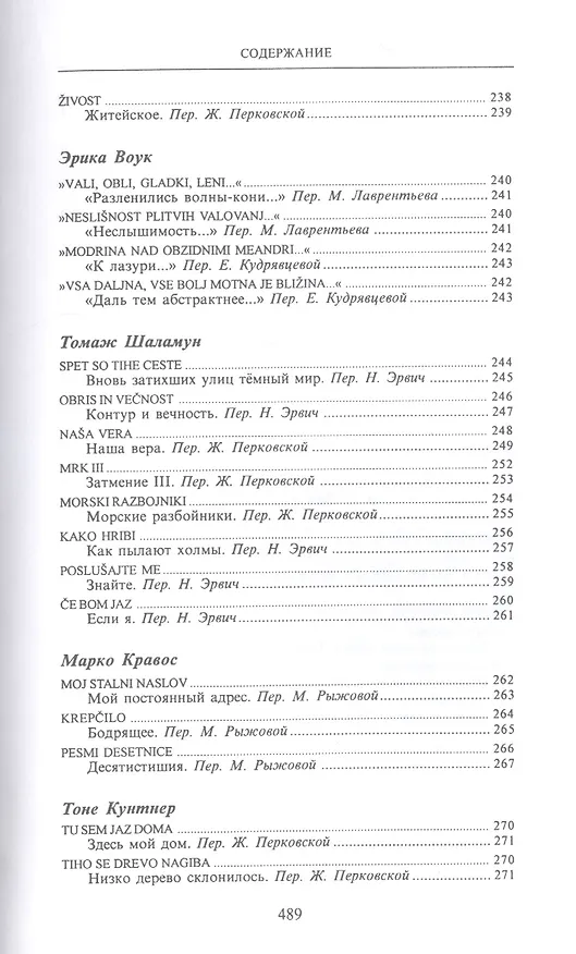 Книга Из века в век Словенская поэзия (СлавПоэз20-21) (Сергей Гловюк) — 12