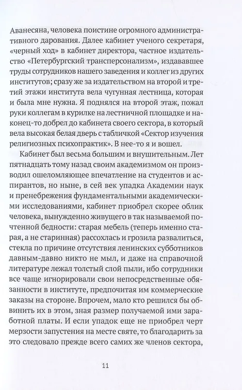 Книга Путь Самки. Трансперсональный роман (Евгений Торчинов) — 6