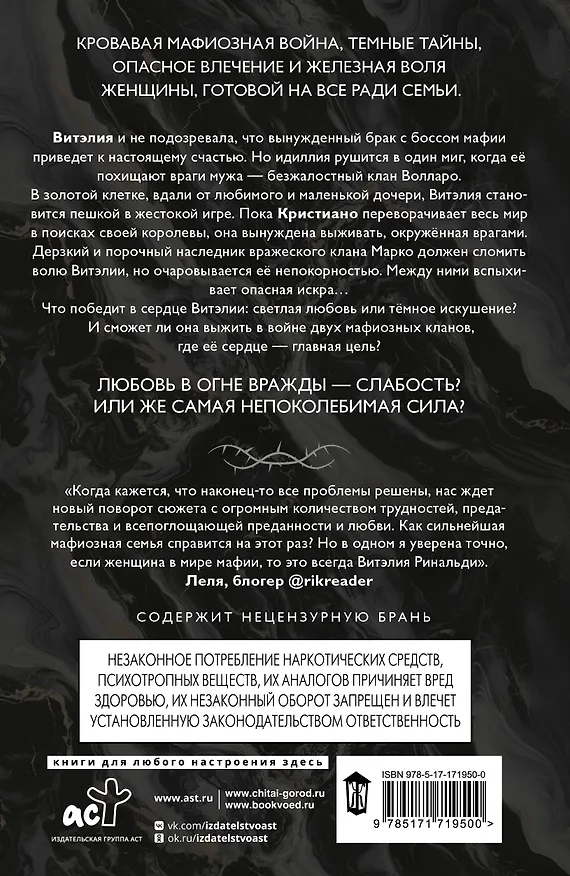 Книга Темные души (Ана Рома) — 2