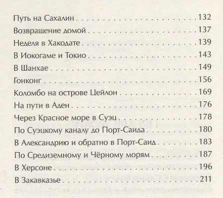 Книга От края и до края земли () — 3