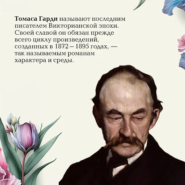 Книга Тэсс из рода д`Эрбервиллей (Томас Гарди) — 10