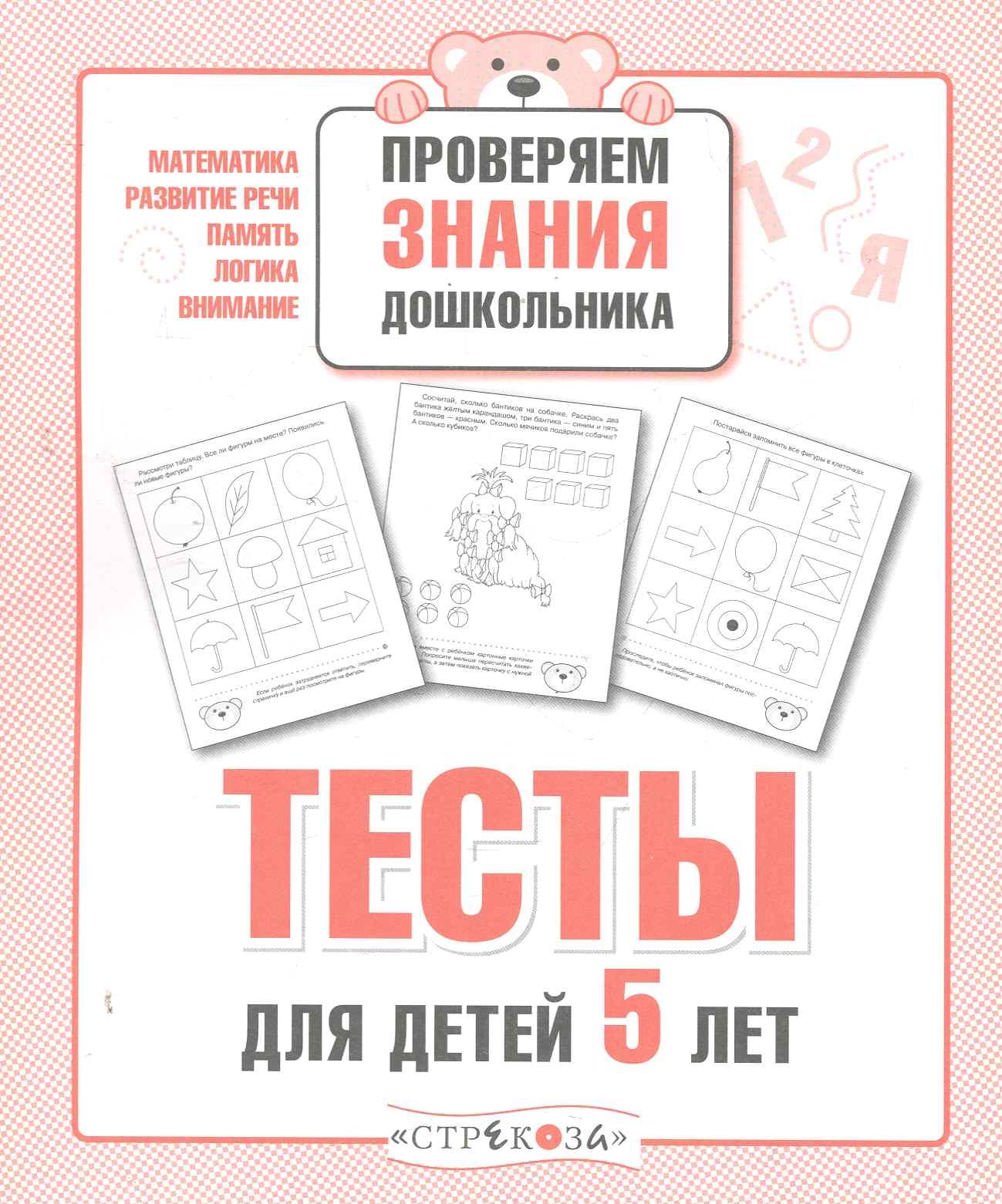 

Тесты для детей 5 лет