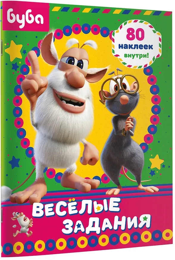 Книга Буба. Веселые задания (с наклейками) () — 3