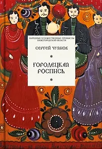 Городецкая роспись (Библиотека имени Склярова). Чуянов С. (Художественные промыслы)