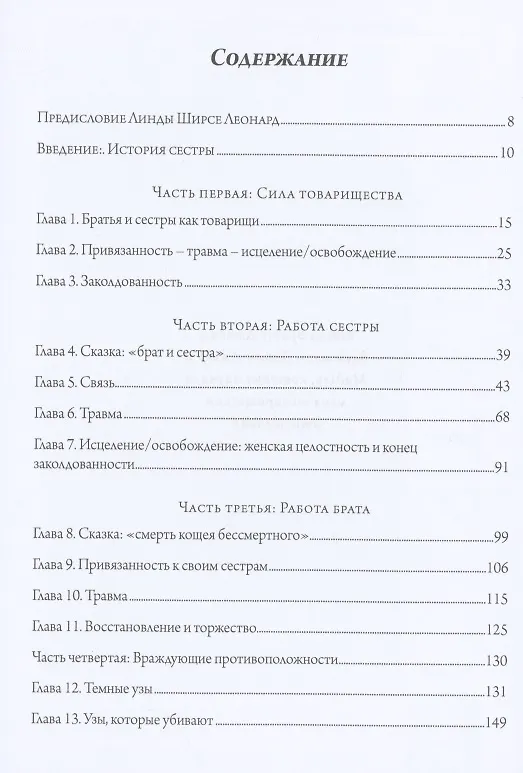 Книга Братья и сестры - исследование псхиологии товарищества () — 2