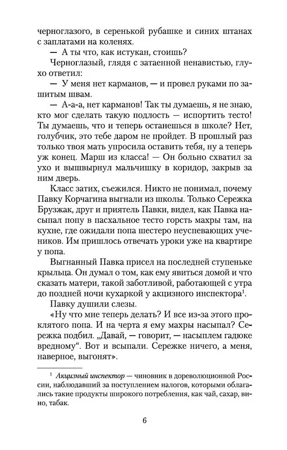 Книга Как закалялась сталь (Николай Островский) — 7