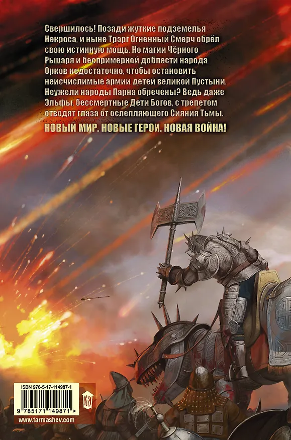 Книга Тьма. Сияние Тьмы (Сергей Тармашев) — 2