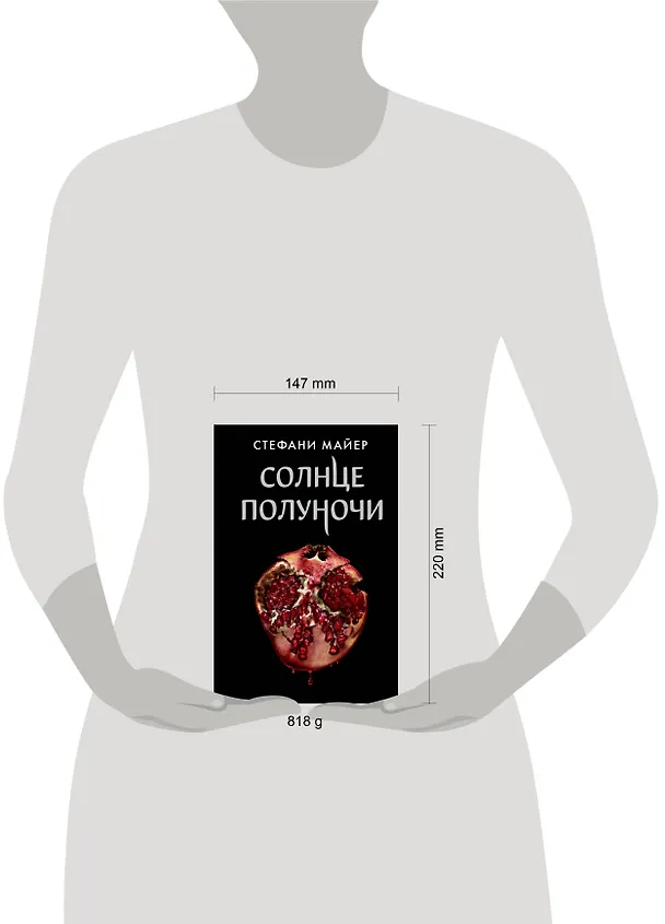 Книга Солнце полуночи (Стефани Майер) — 14