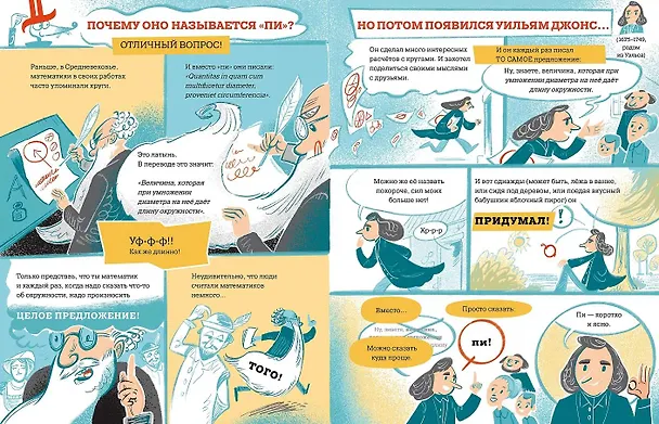 Книга Большая книга числа пи : Такое знаменитое и такое загадочное число (Жан-Батист Обен, Анита Леманн) — 2