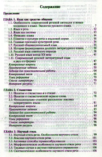 Книга Стилистика и культура русской речи: Учебник - (Высшее образование: Бакалавриат) (ГРИФ) /Гонтарева О.П. Дашевская Е.И. Змазнева О.А. () — 2