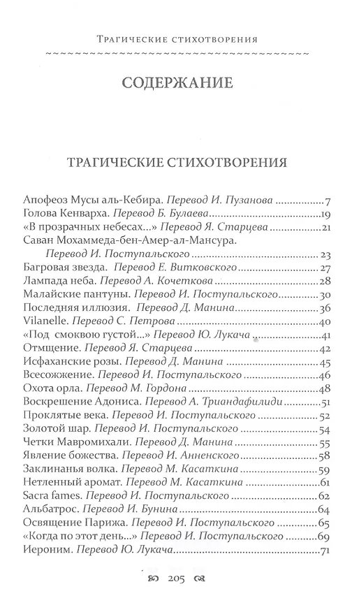 Книга Античные стихотворения + Варварские стихотворения + Трагические стихотворения + Последние стихотворения (комплект из 4-х книг в упаковке) (Шарль Мари Рене Леконт де Лиль) — 14