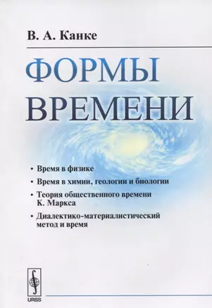 Формы времени — 2630237 — 1