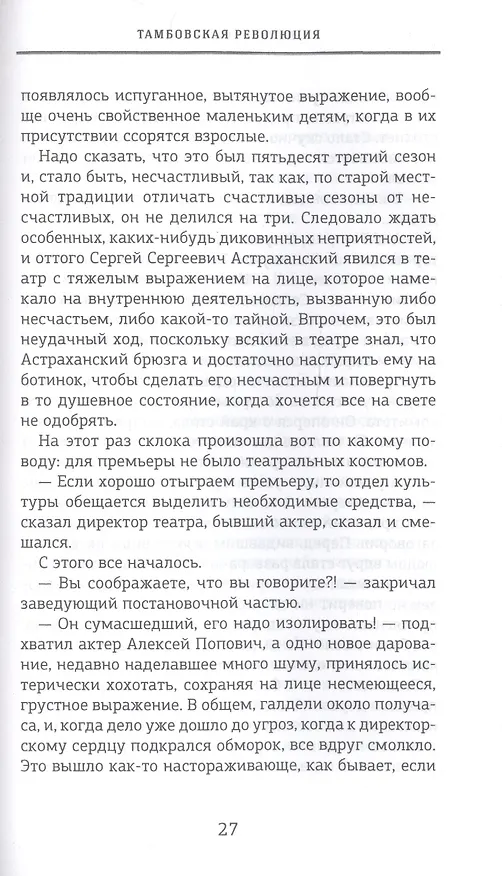 Книга Вячеслав Пьецух. Собрание сочинений (комплект из 12 книг) (Вячеслав Пьецух) — 6