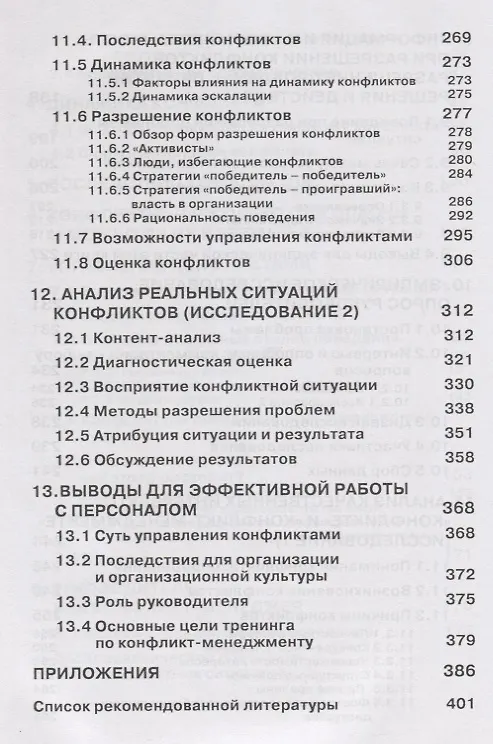 Книга Организационные конфликты. Формы, функции и способы преодоления () — 5