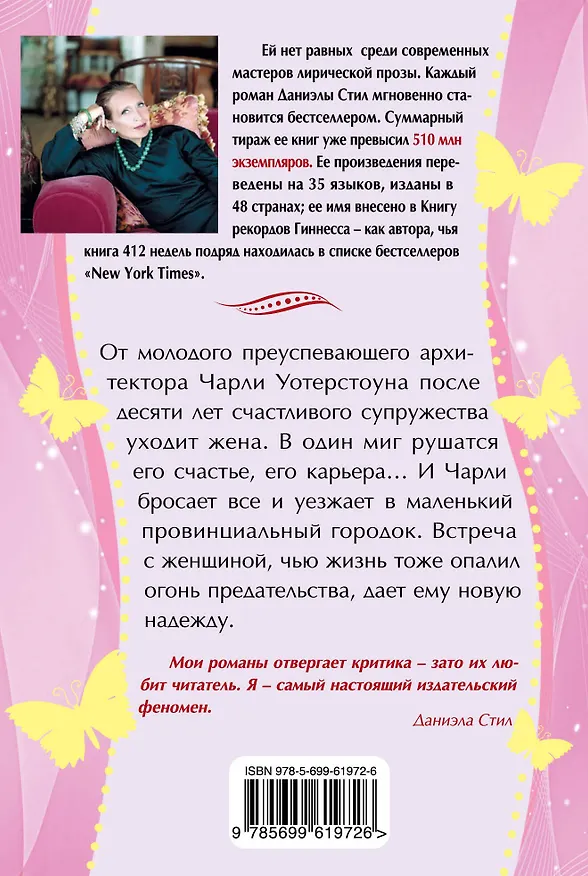 Книга Тайна ее прошлого (Даниэла Стил) — 2