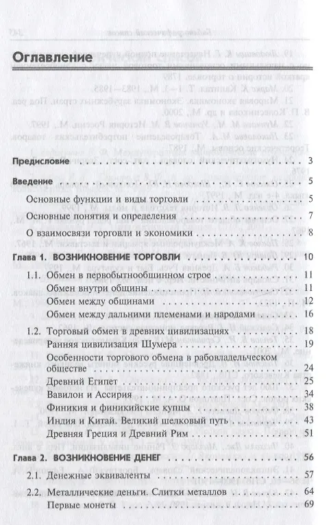 Книга История торговли: Учебное пособие () — 2
