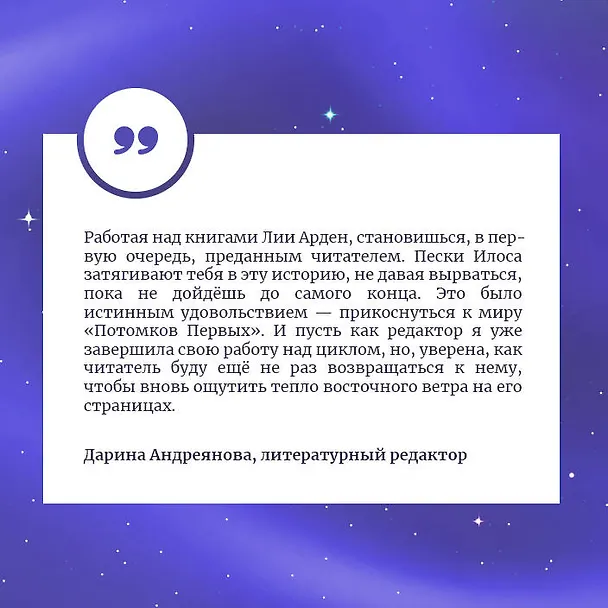 Книга Илос. Начало (Лия Арден) — 13