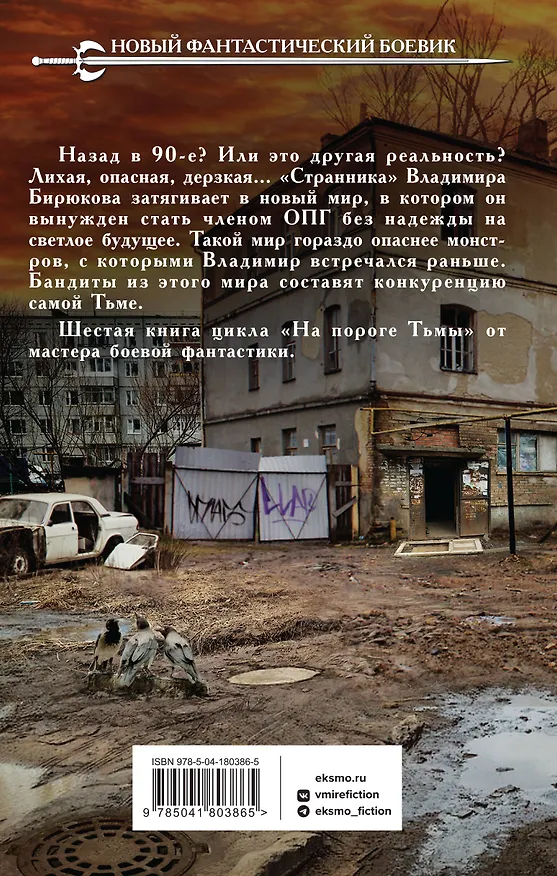 Книга Бандит (Андрей Круз) — 2