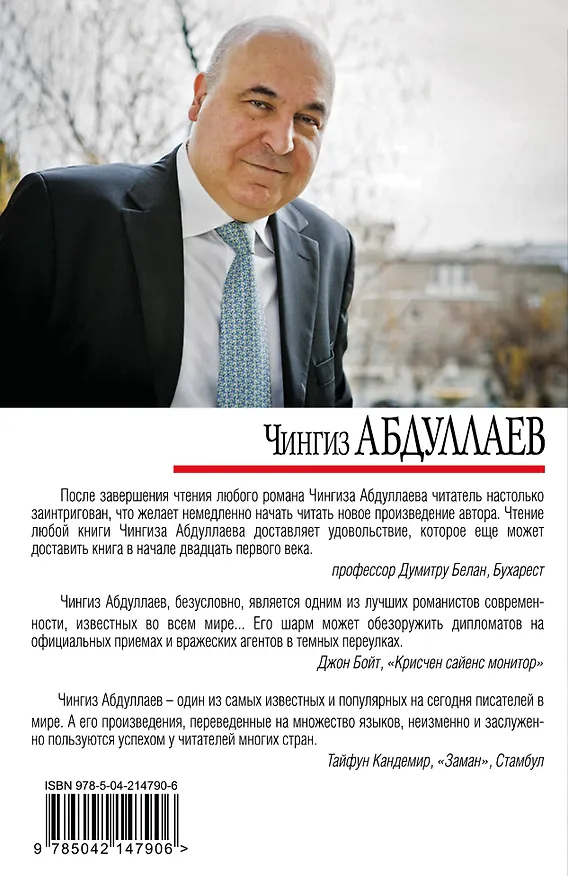 Книга Эшафот для топ-модели (Чингиз Абдуллаев) — 2