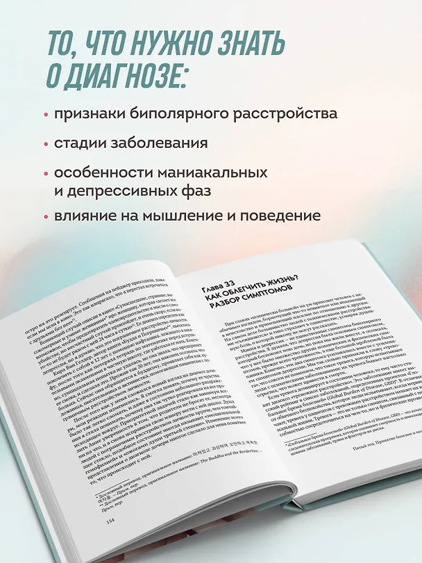 Книга Жизнь на биполярных широтах. Как выжить в экстремальных зонах собственной психики (Хён А Ким) — 8